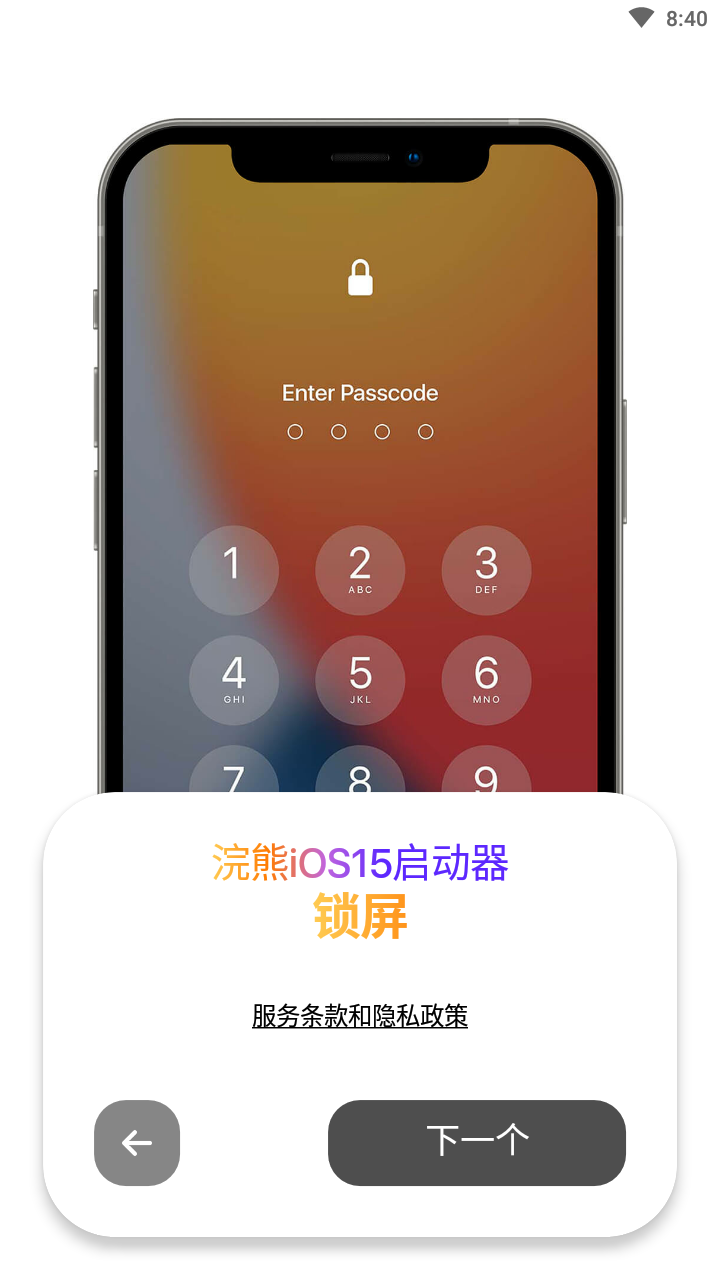 浣熊IOS15启动器截图2