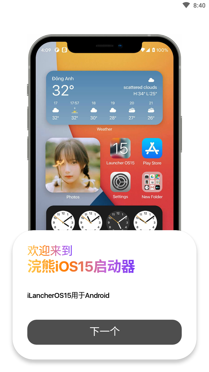 浣熊IOS15启动器截图3