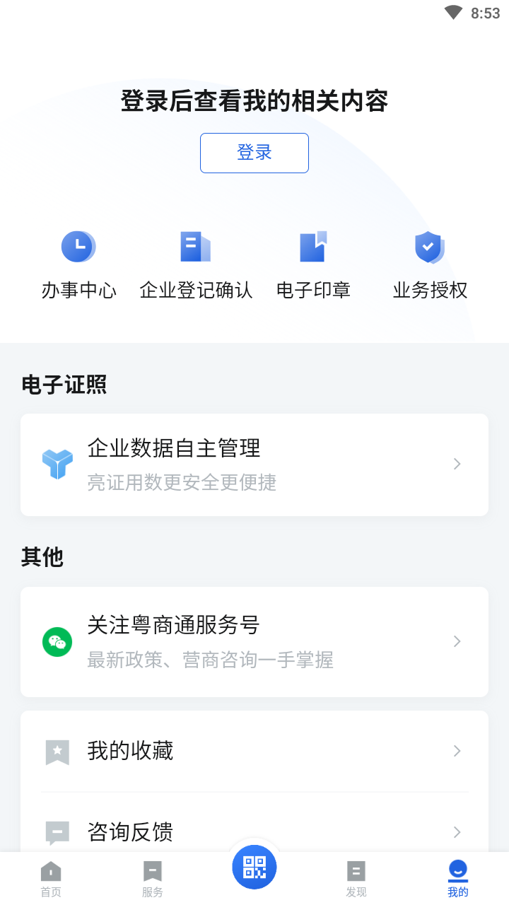 粤商通app截图1