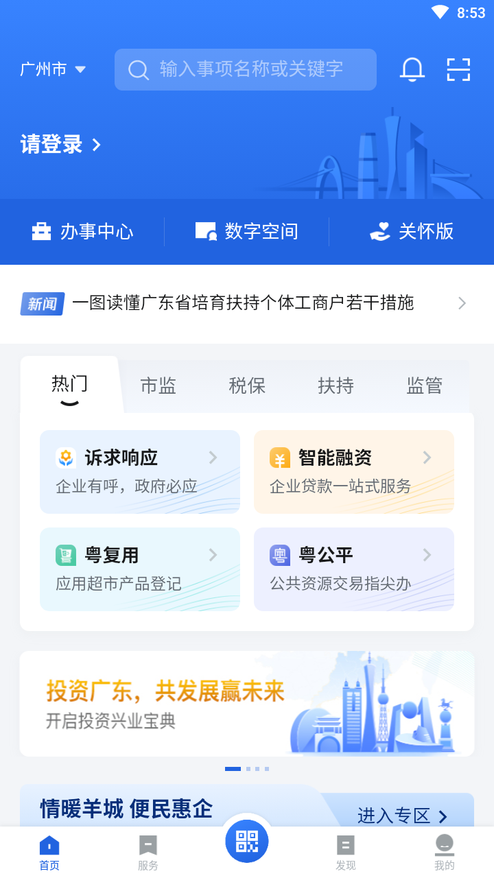 粤商通app截图4