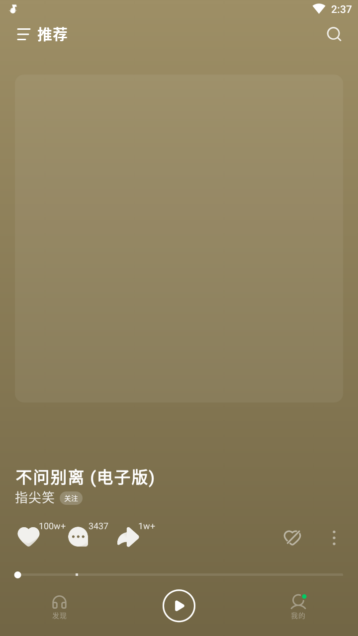 汽水音乐app截图1