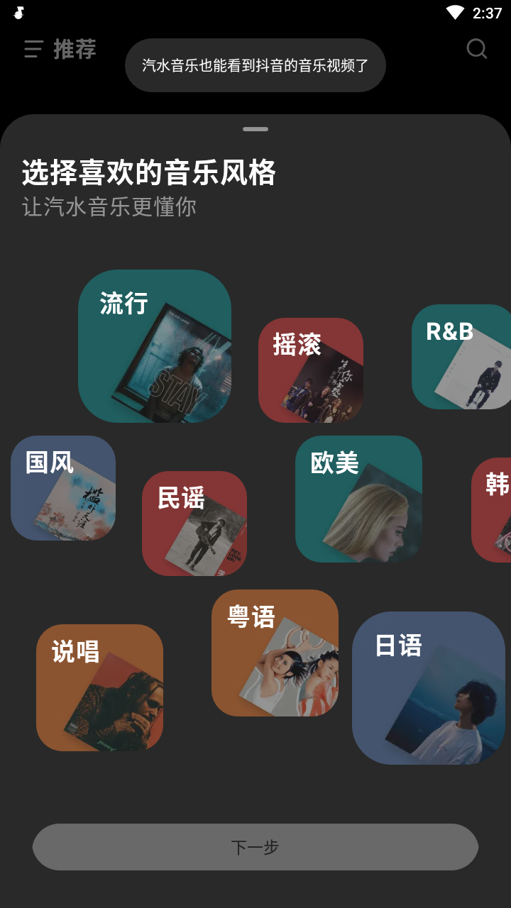 汽水音乐app截图3