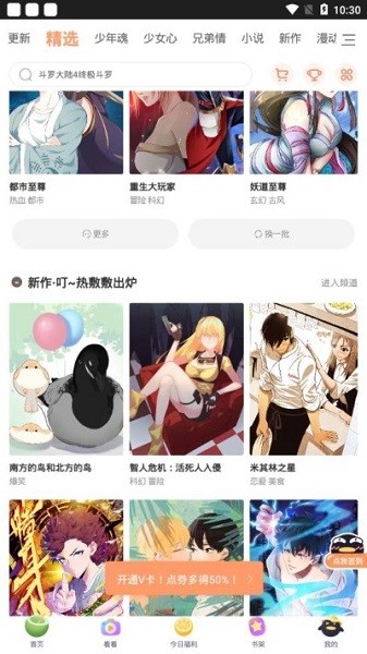 扑飞漫画截图1