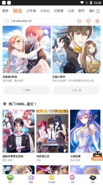 扑飞漫画截图2