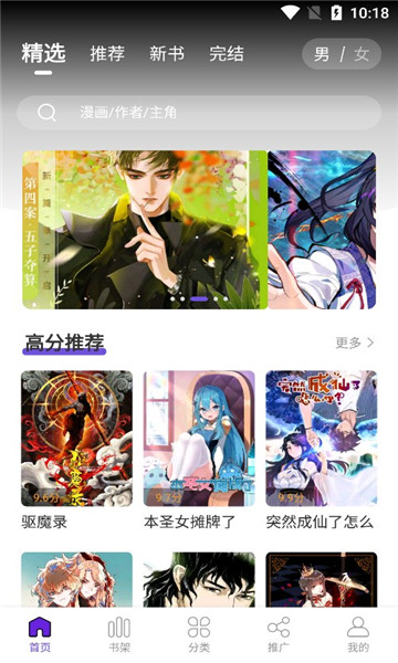 漫画驿站截图2