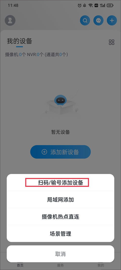 云视通截图2