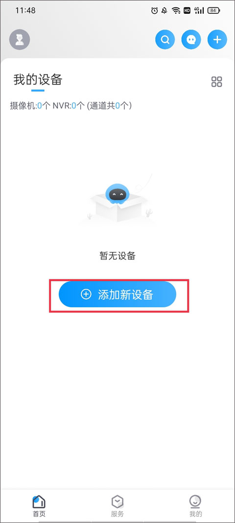 云视通截图3