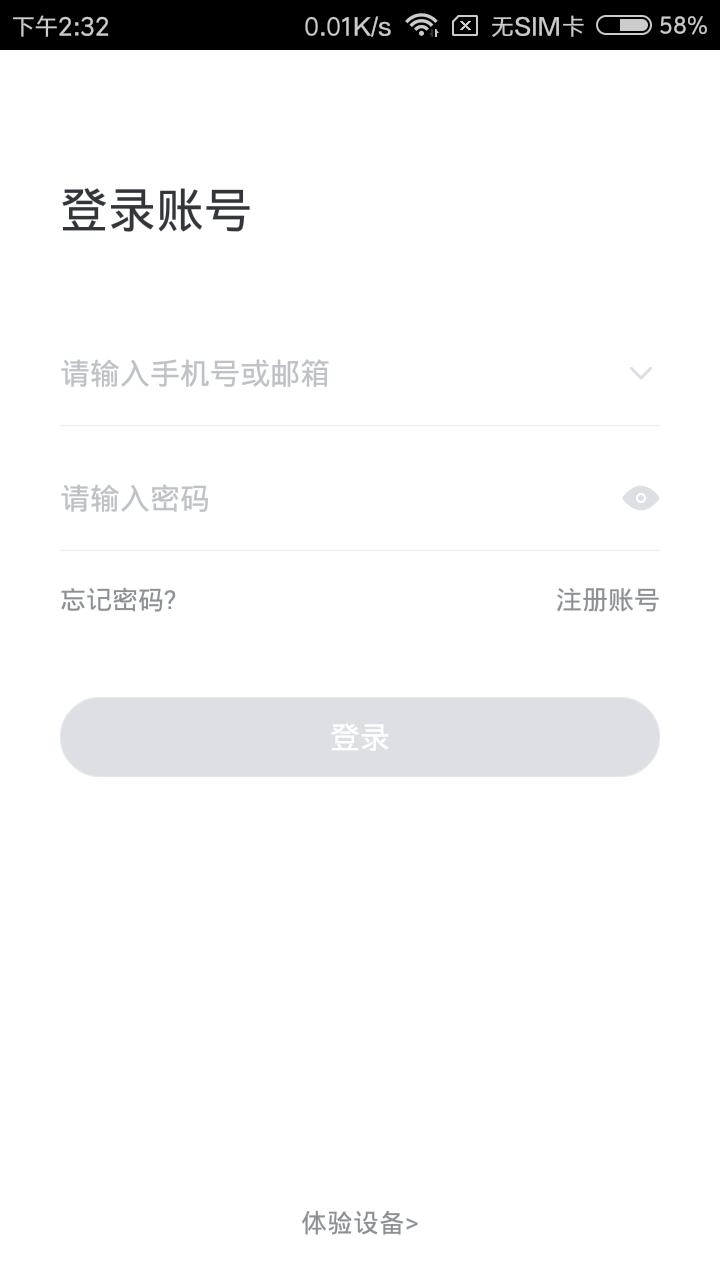 小维智慧家庭APP截图4