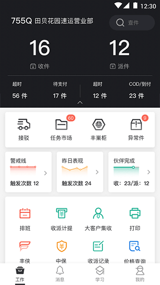 顺丰小哥app官方最新版截图1