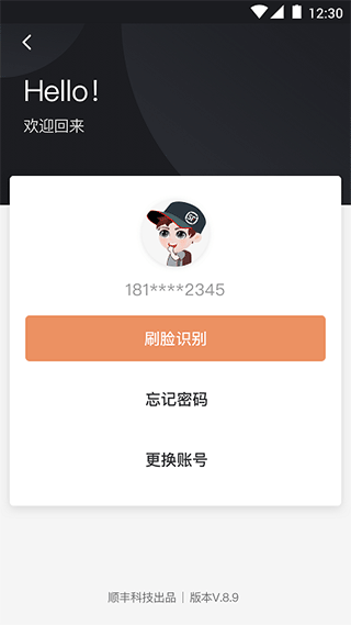 顺丰小哥app官方最新版截图2