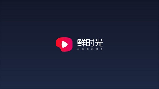 华数鲜时光截图1