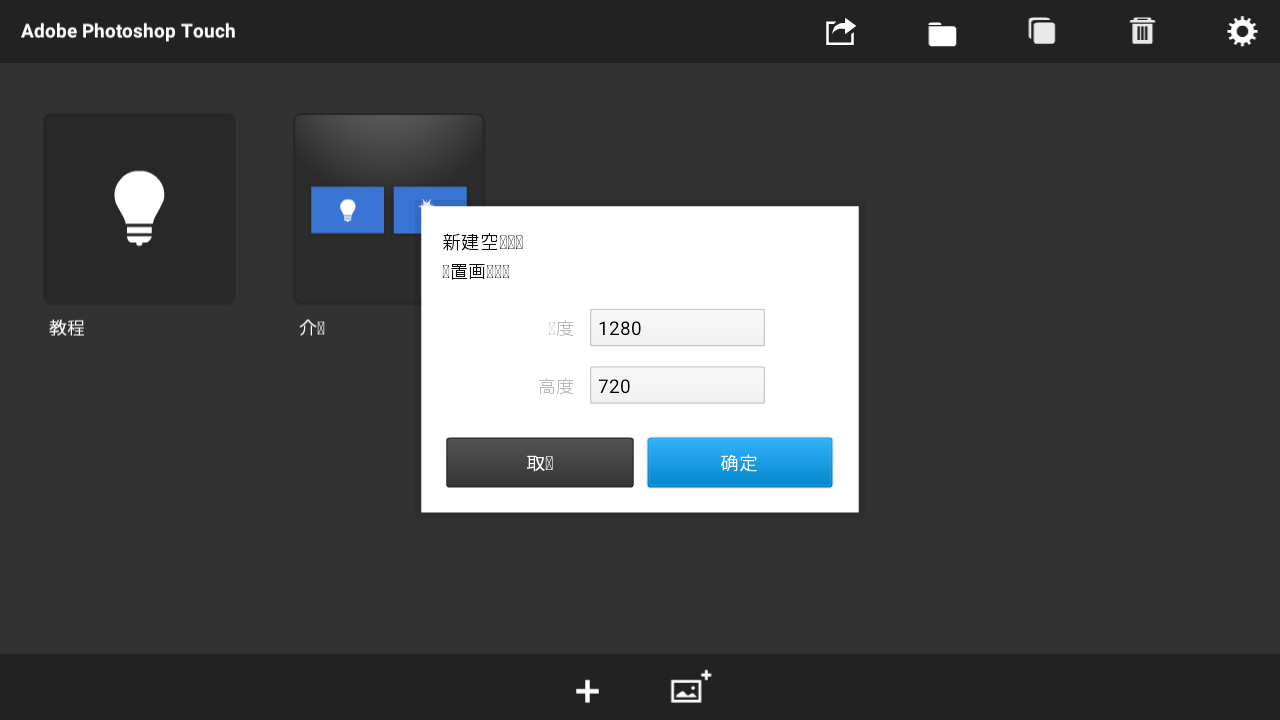 Photoshop Touch手机中文版截图1