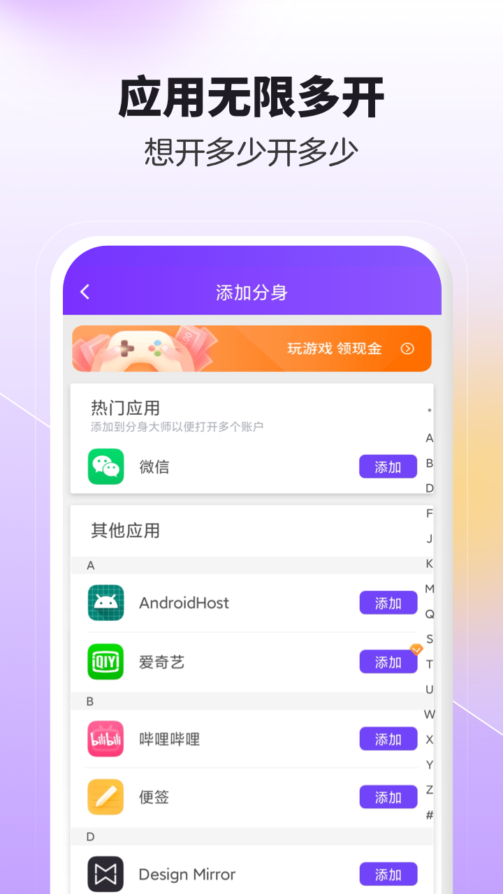 分身大师截图3