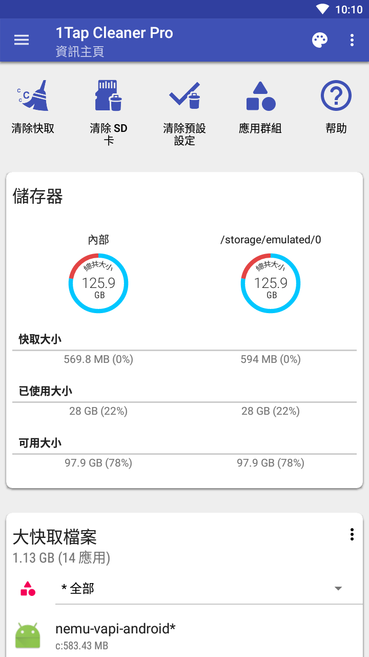 1Tap Cleaner Pro破解版截图4