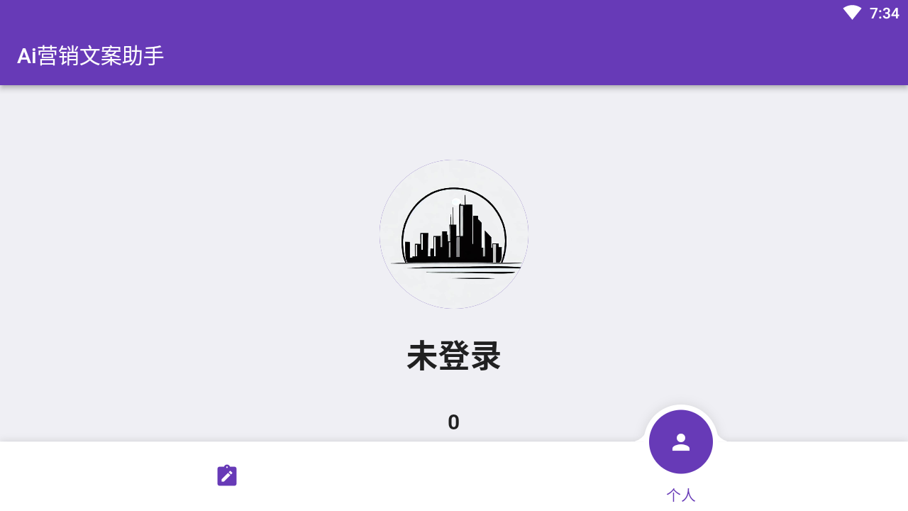 AI营销文案截图1