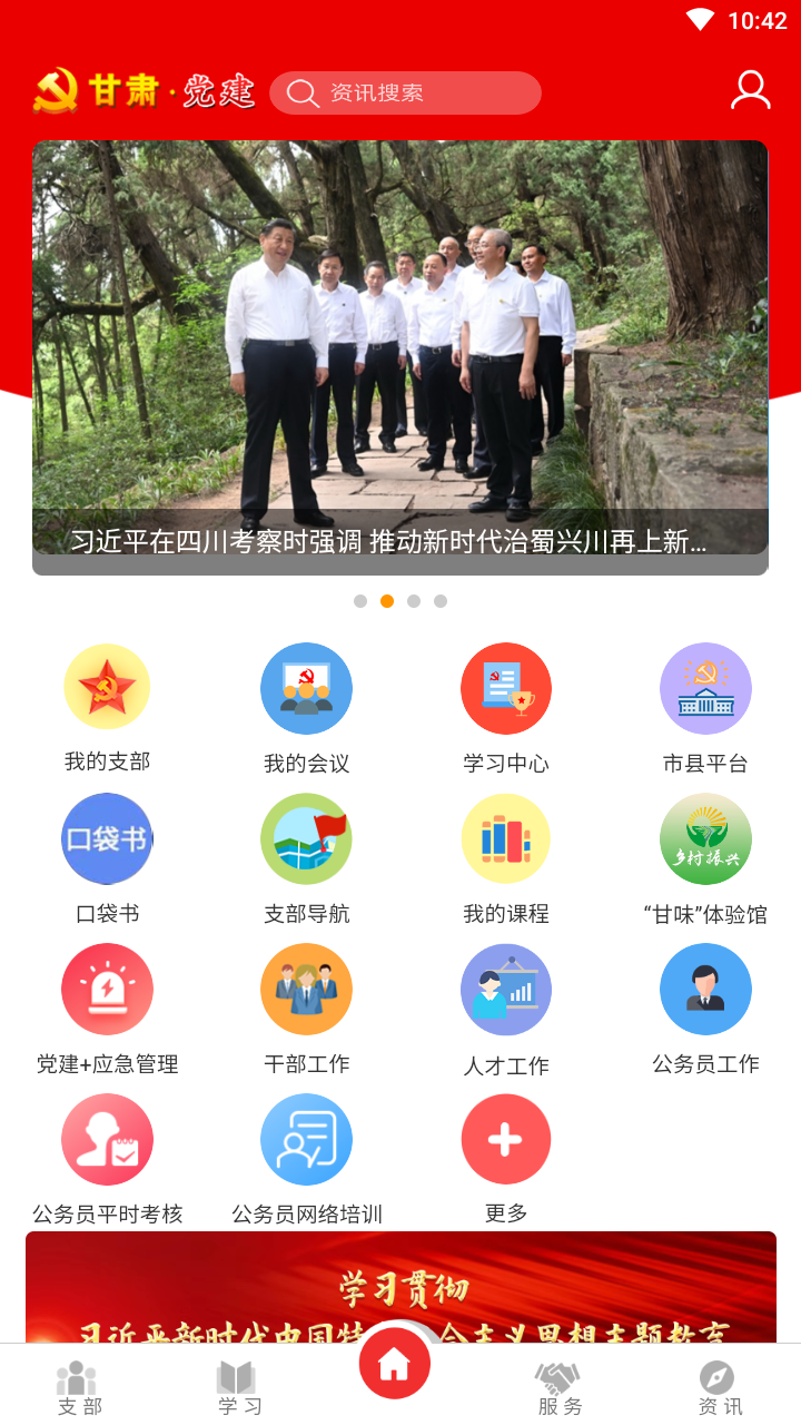 甘肃党建APP截图1