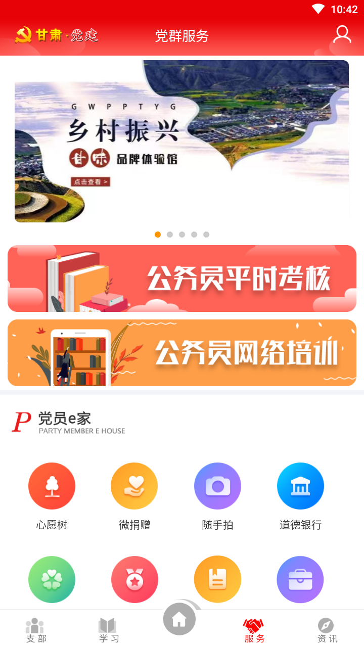 甘肃党建APP截图2