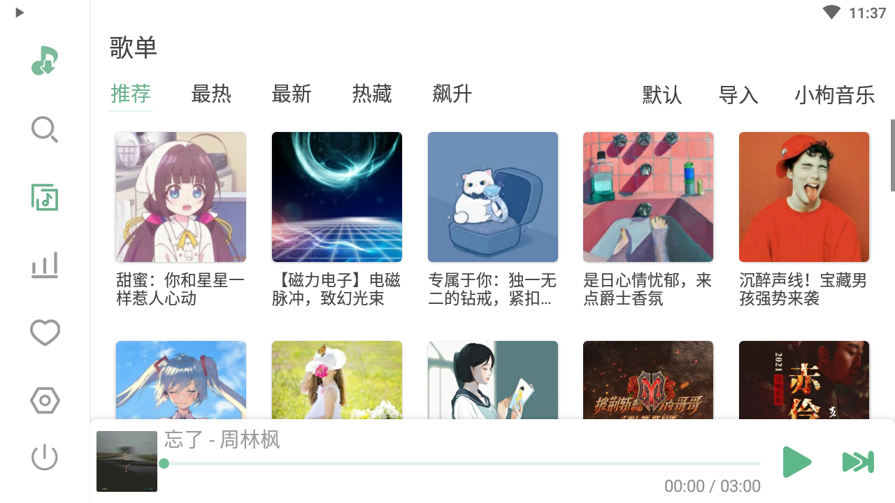 LX music(洛雪音乐)截图4