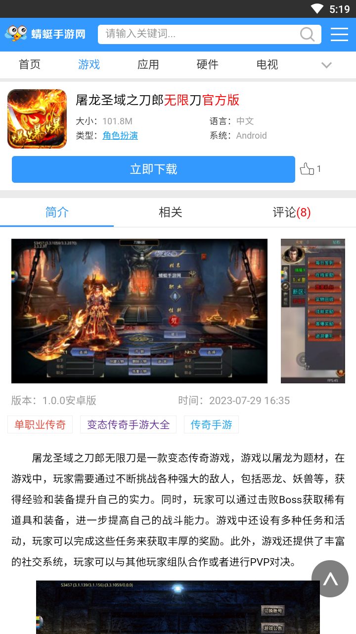 蜻蜓手游网app截图4