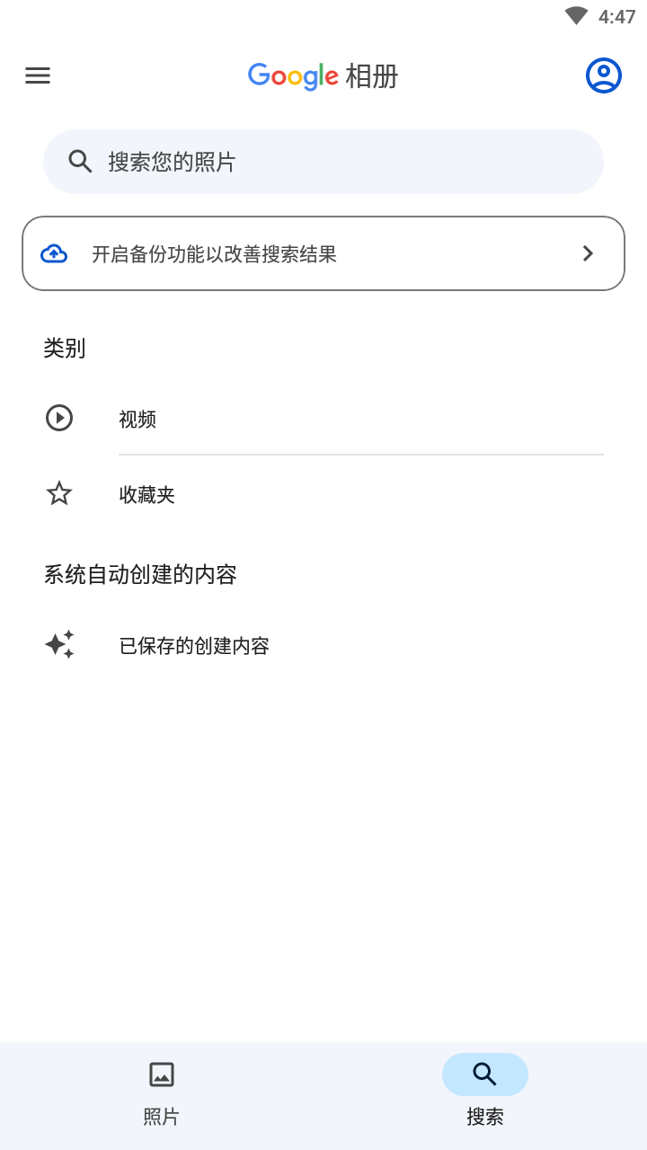 google相册app截图2