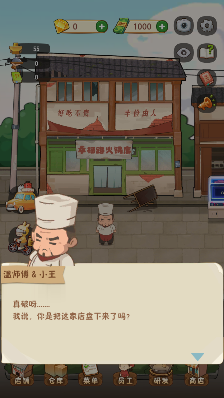 幸福路上的火锅店截图4