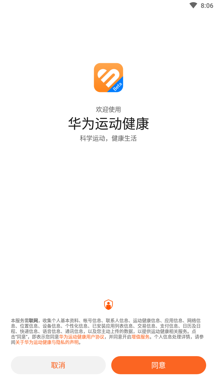 华为运动健康app截图1