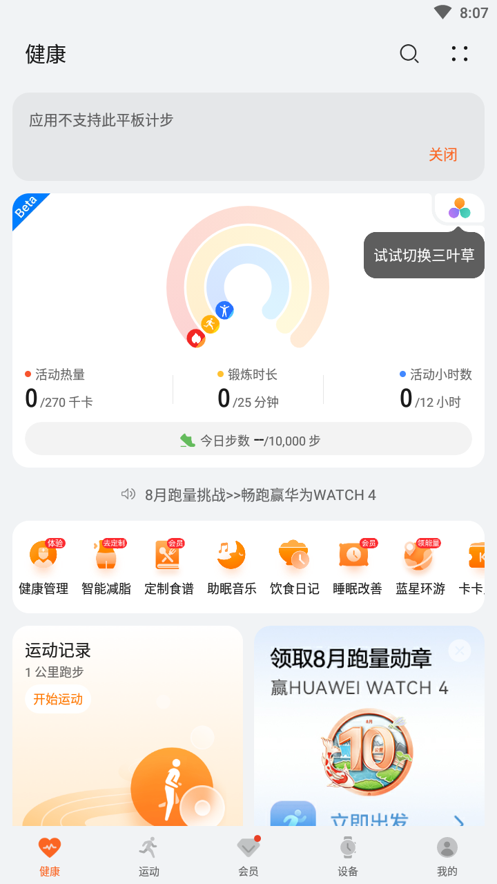 华为运动健康app截图2