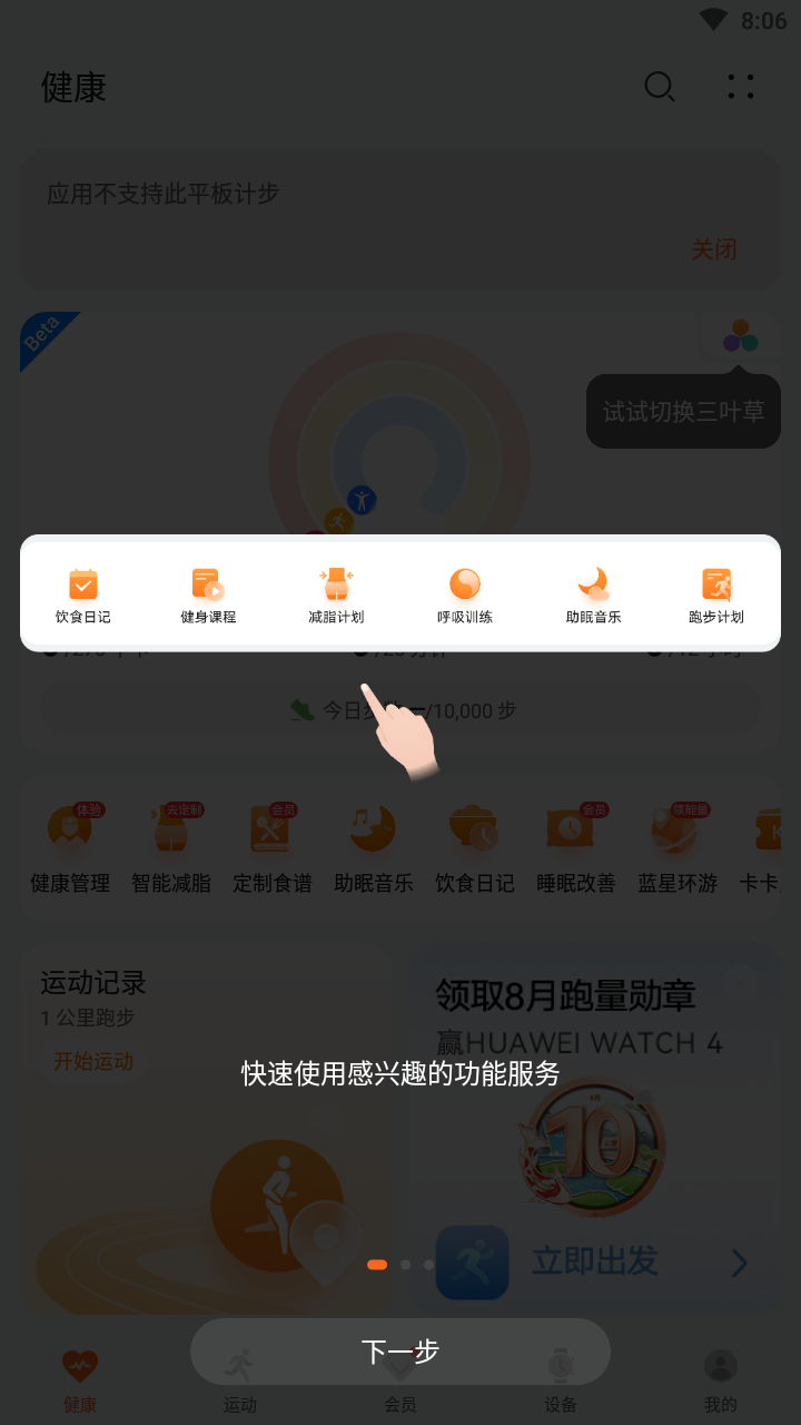 华为运动健康app截图3