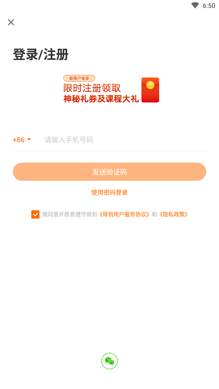 得到app截图2