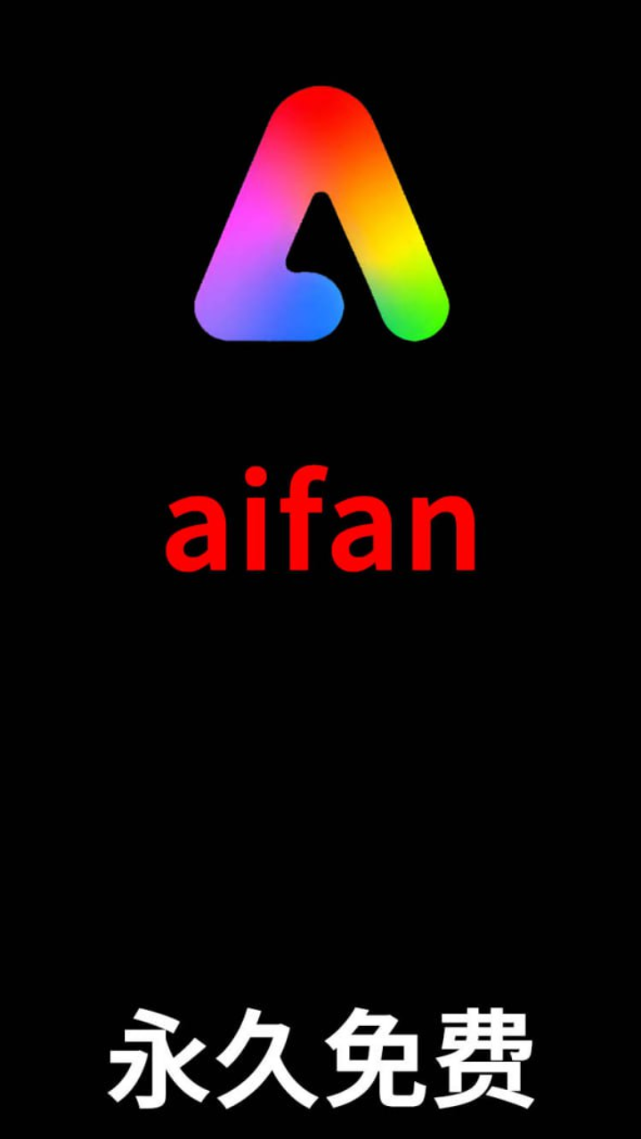 爱饭影视破解版(aifan)截图4