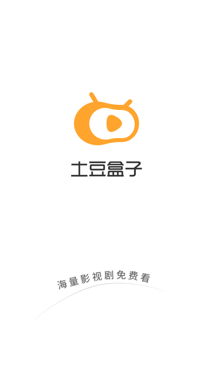 土豆盒子app去广告版截图4