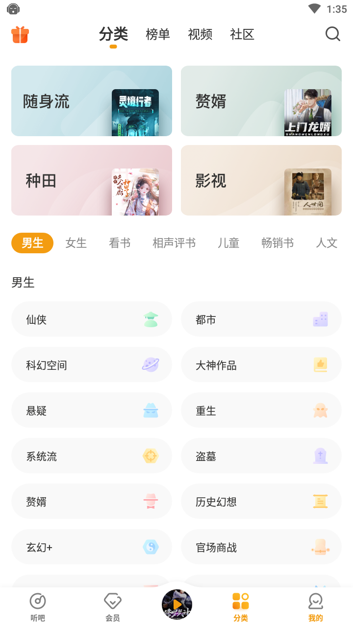 懒人听书官方最新版截图2