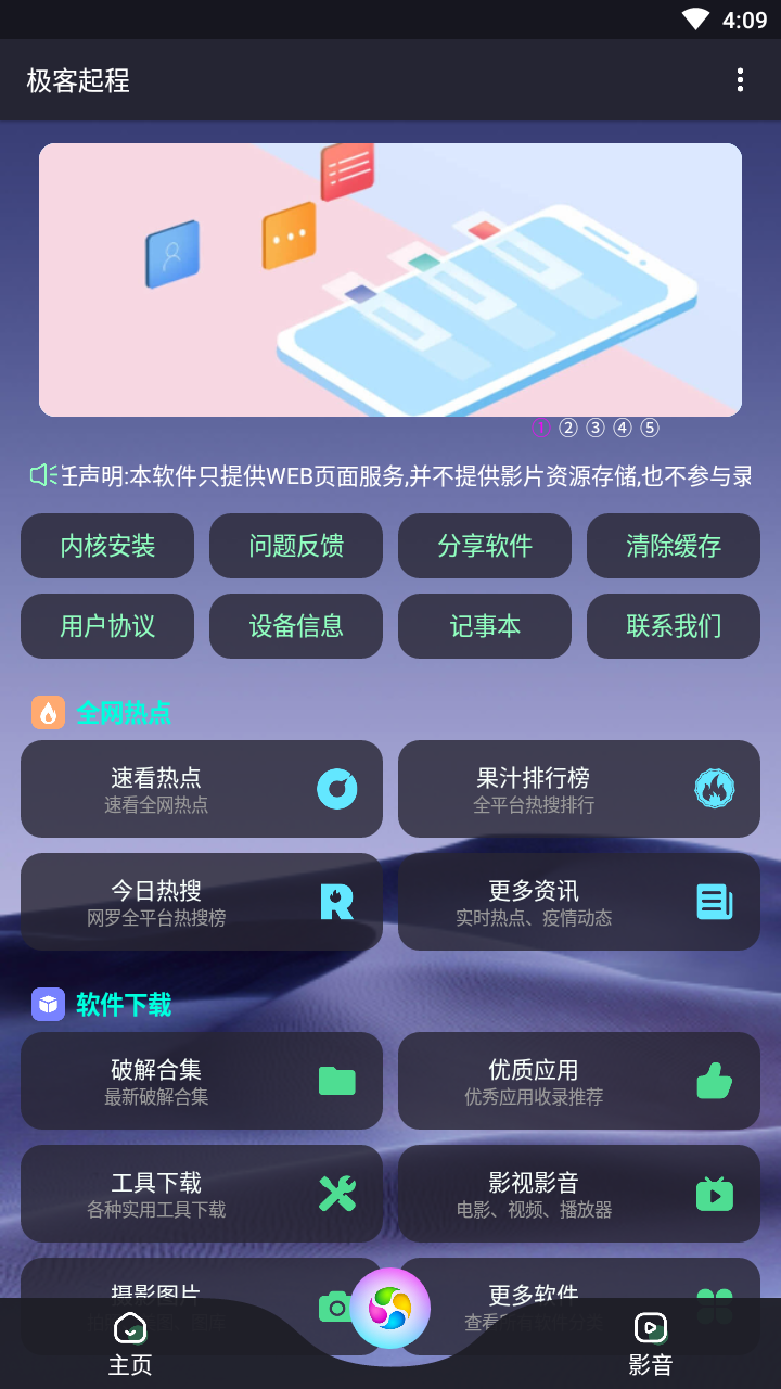 极客起程防闪退版截图1