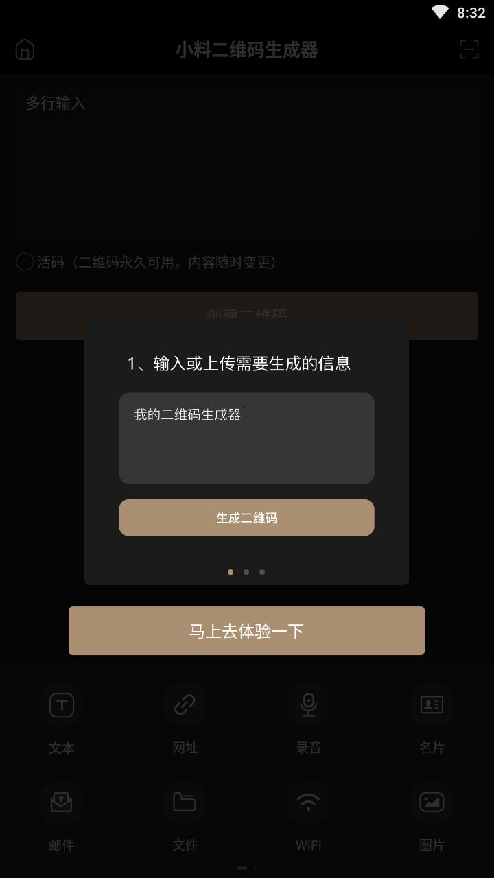小料二维码生成器破解版截图4