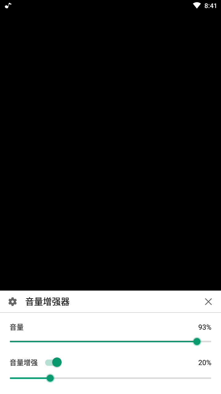 音量增强器APP精简版截图2