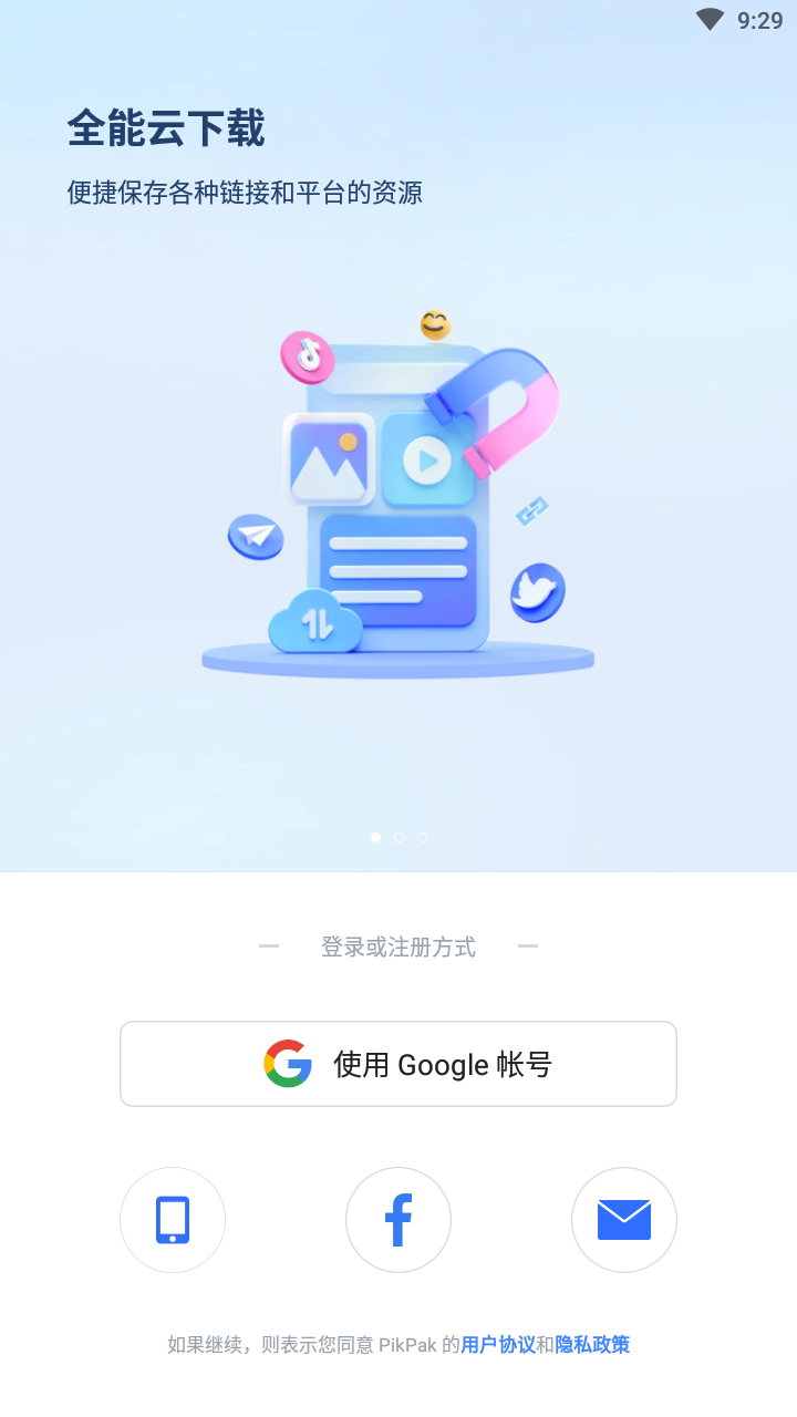 PikPak破解版截图2