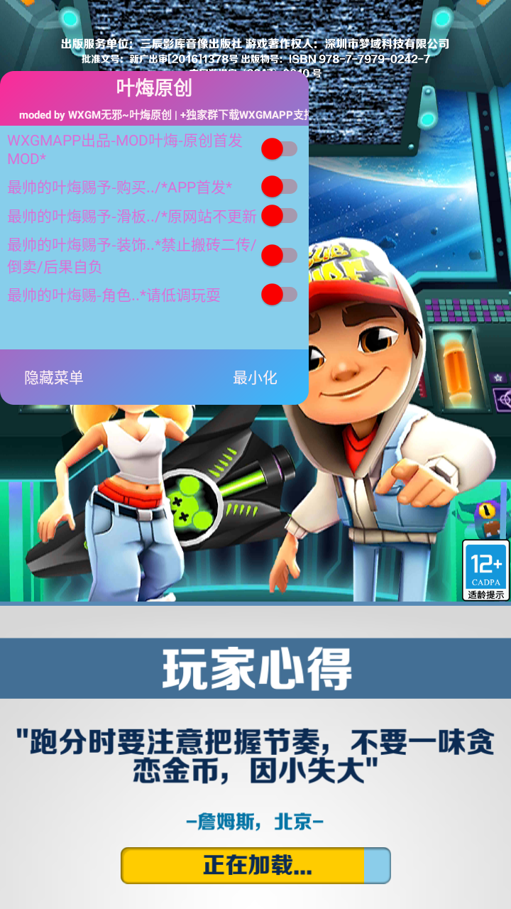 地铁跑酷空间站无邪叶烸原创修改mod版截图3