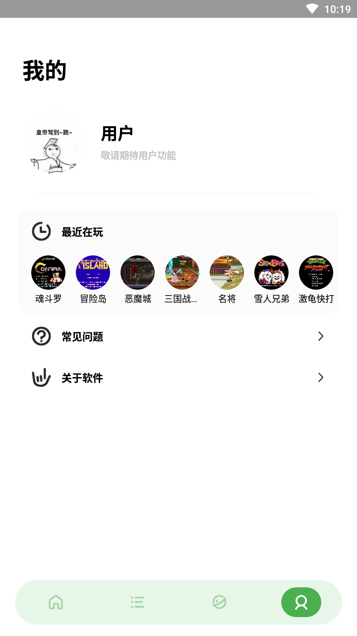 JQ街机app截图3