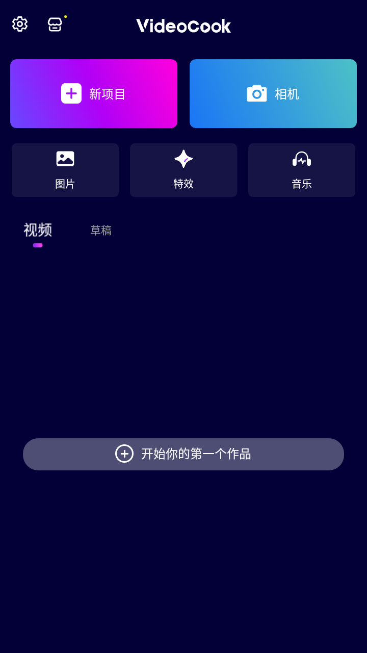 VideoCook破解版截图3