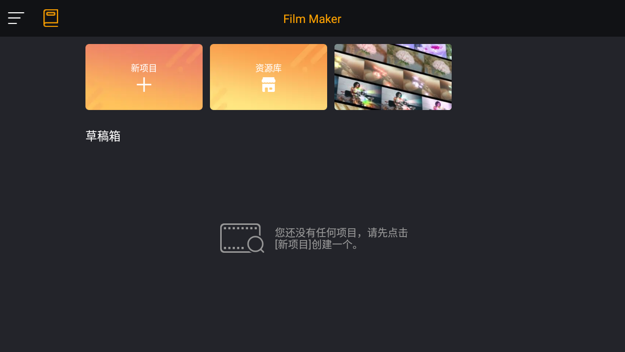 FilmMaker pro破解版截图3