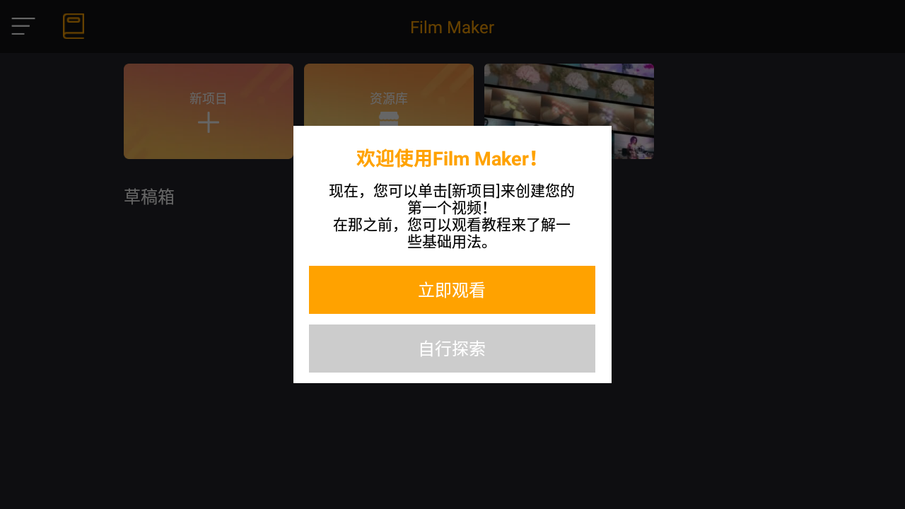 FilmMaker pro破解版截图4