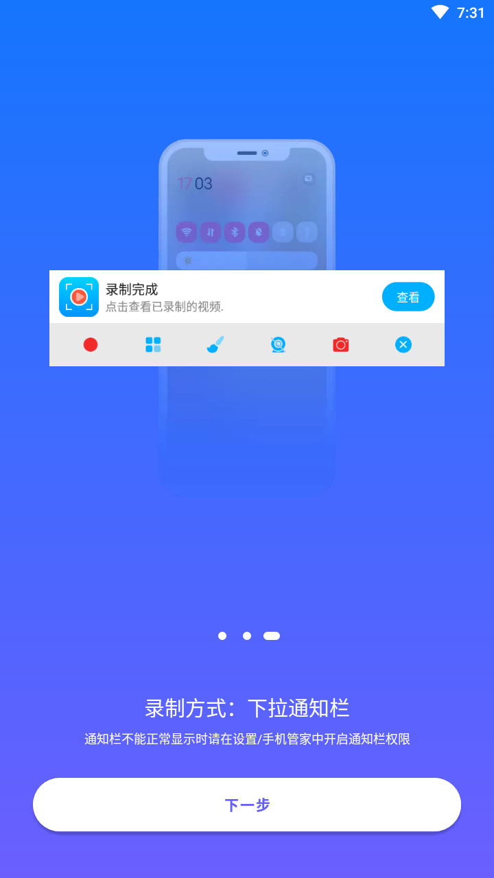 Super Screen Recorder破解版截图1