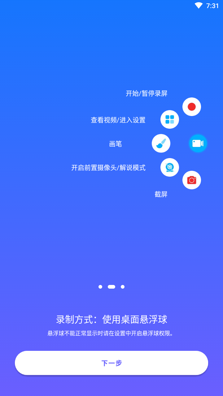 Super Screen Recorder破解版截图2