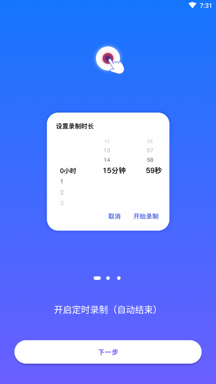 Super Screen Recorder破解版截图3