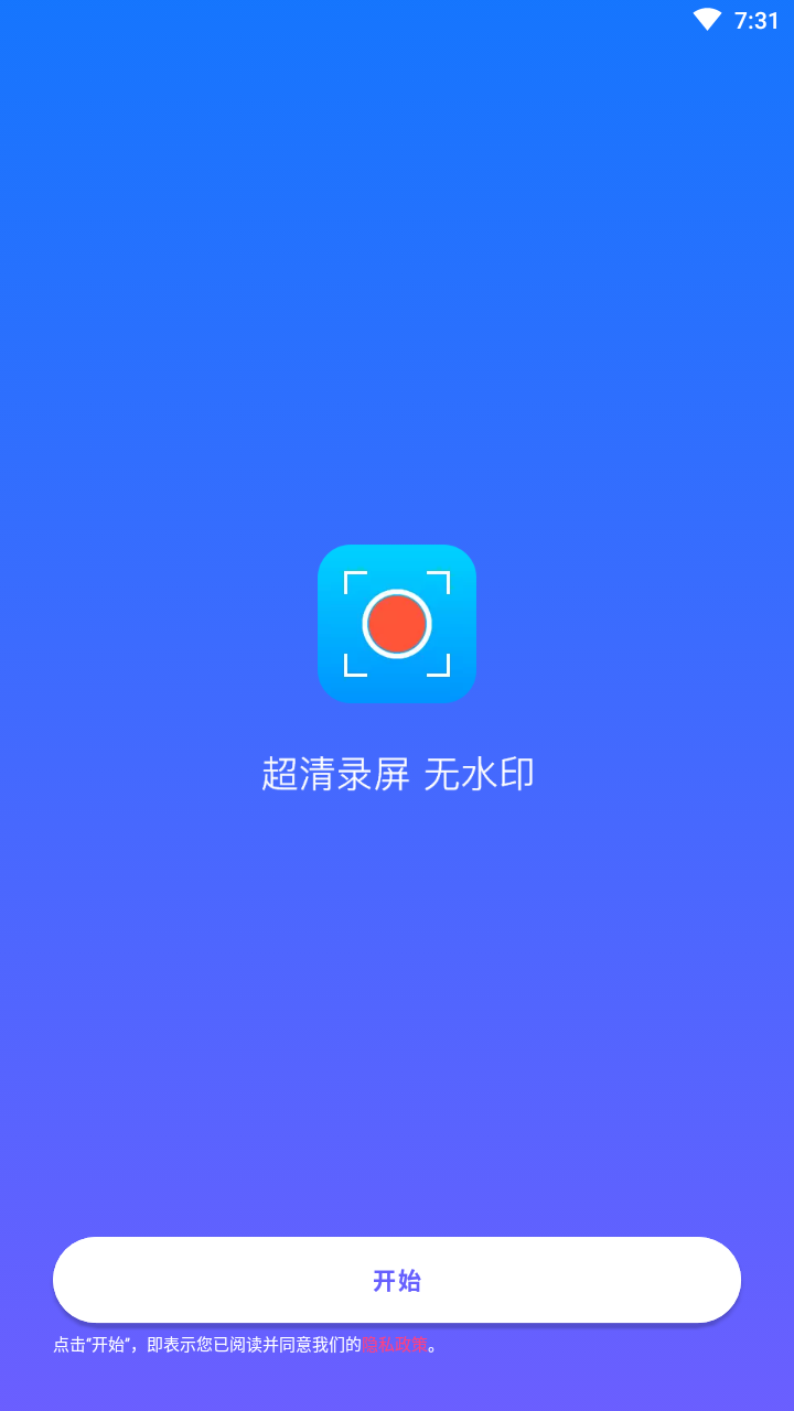 Super Screen Recorder破解版截图4