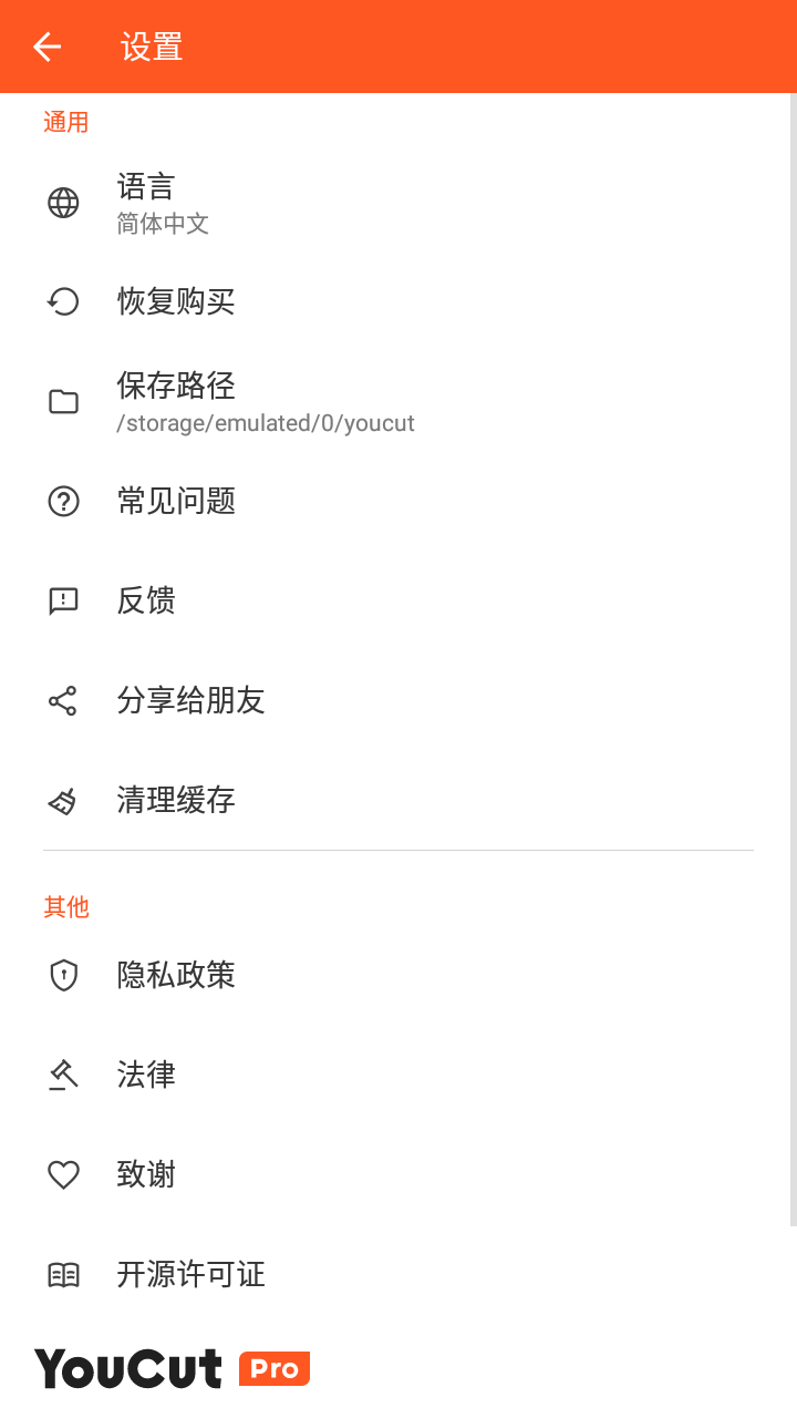 YouCut破解版截图2