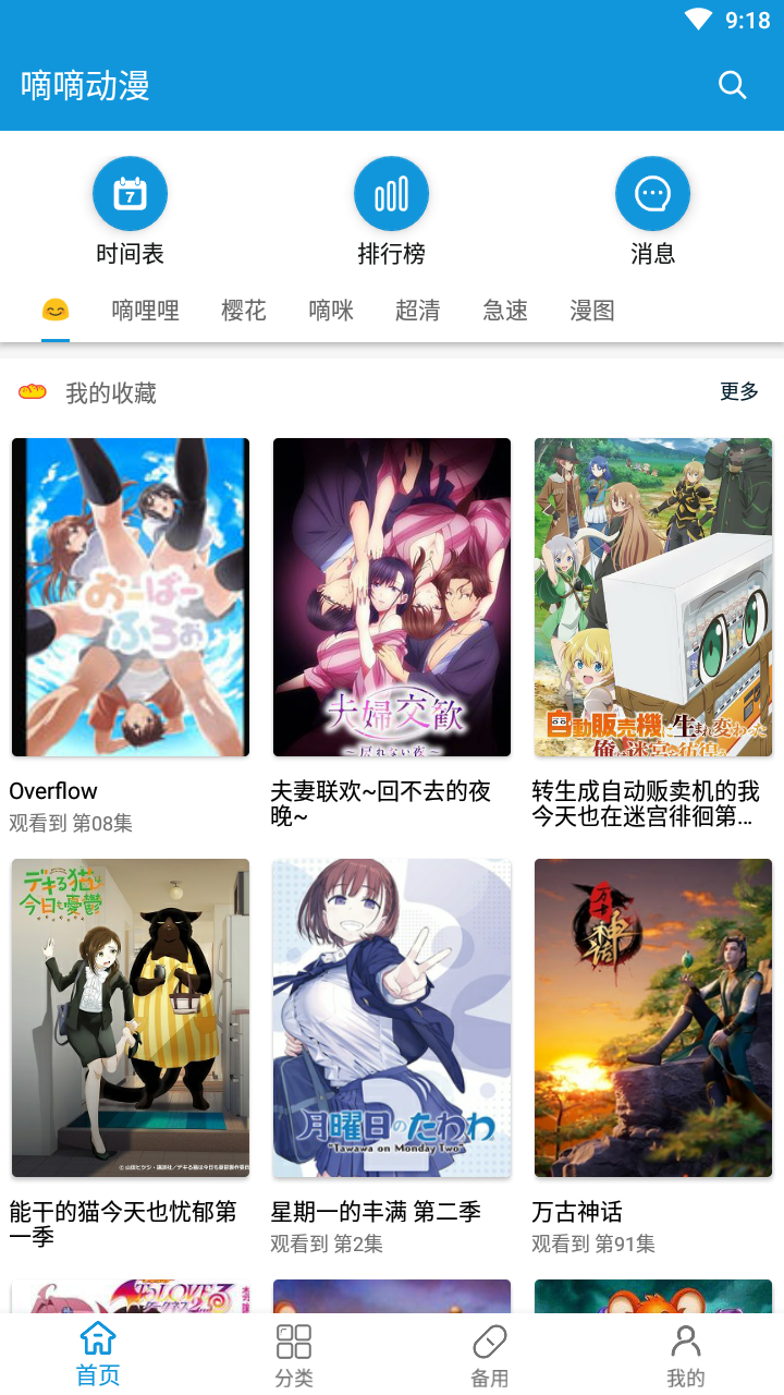 嘀嘀动漫无广告版截图4