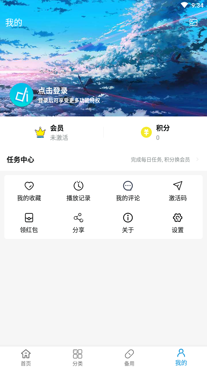 嘀嘀动漫app官方正版截图2