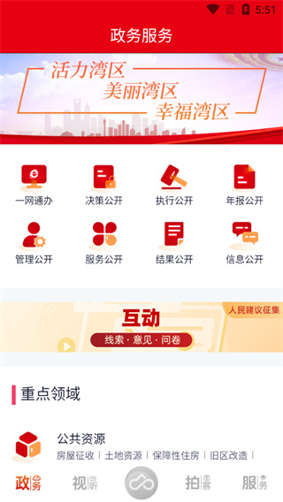 上海金山app截图2