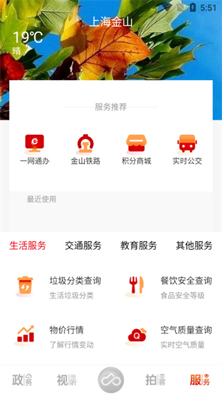 上海金山app截图4